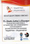 ГРАМОТА - ОУ Христо Ботев - Паничери