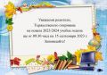 ПОКАНА ЗА ПЪРВИ УЧЕБЕН ДЕН НА 2023-2024 г. в ОУ "ХРИСТО БОТЕВ" с. Паничери - ОУ Христо Ботев - Паничери