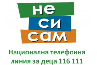 Национална телефонна линия за деца  - Изображение 1
