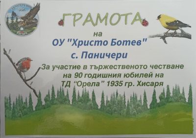 Повод за гордост! - Изображение 1