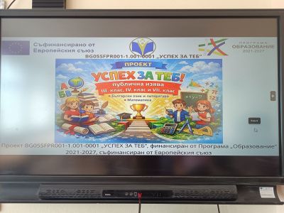 "Успех за теб" - Изображение 1