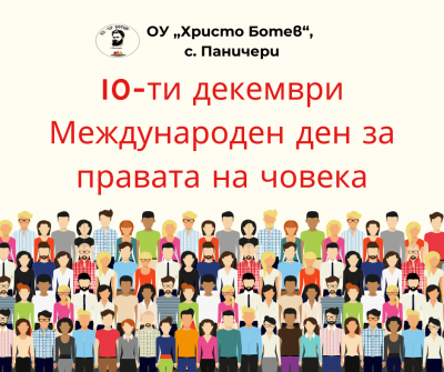 1 - ОУ Христо Ботев - Паничери