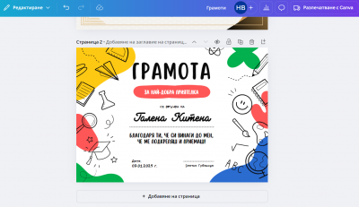 6 - ОУ Христо Ботев - Паничери
